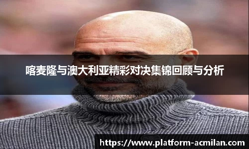 米兰体育